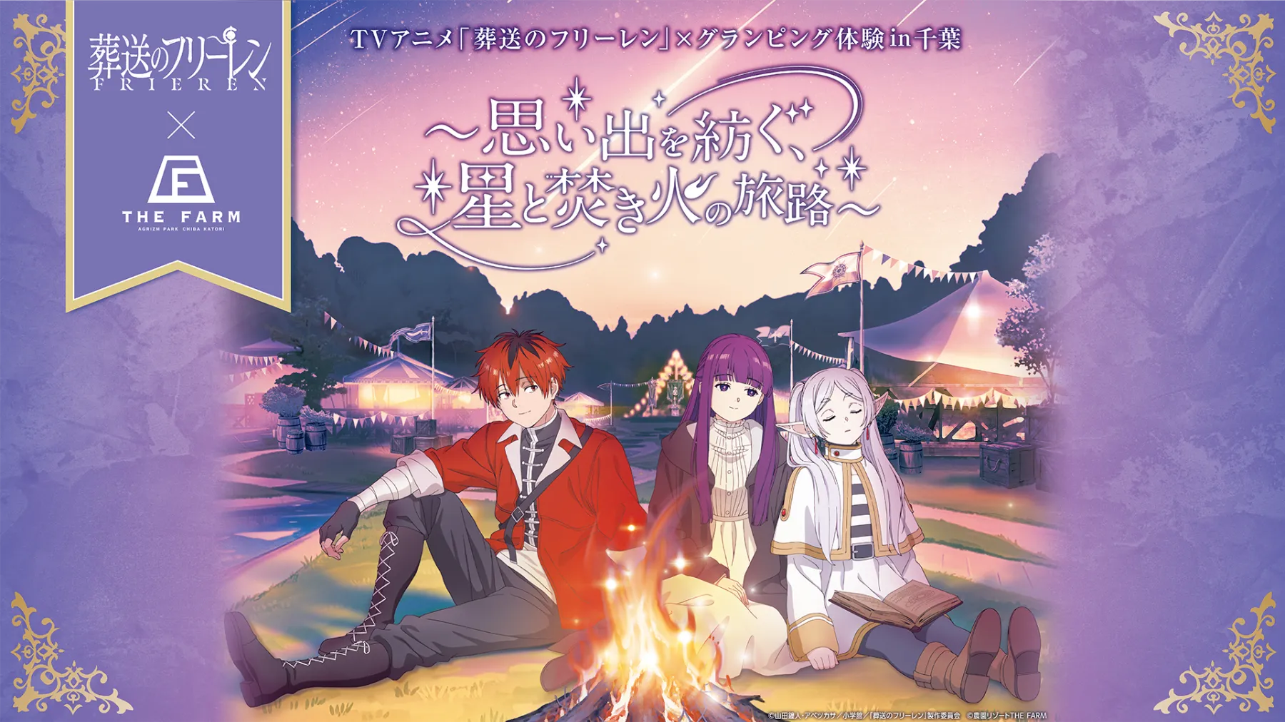 frieren glamping farm 1