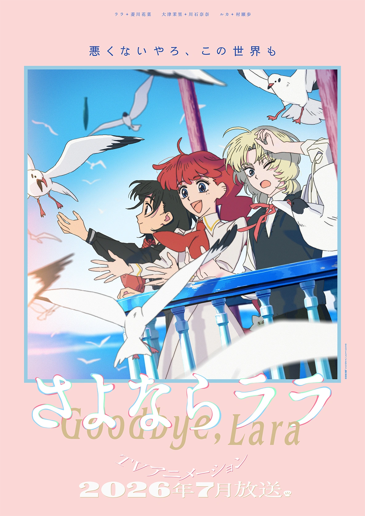 goodbye lara key art