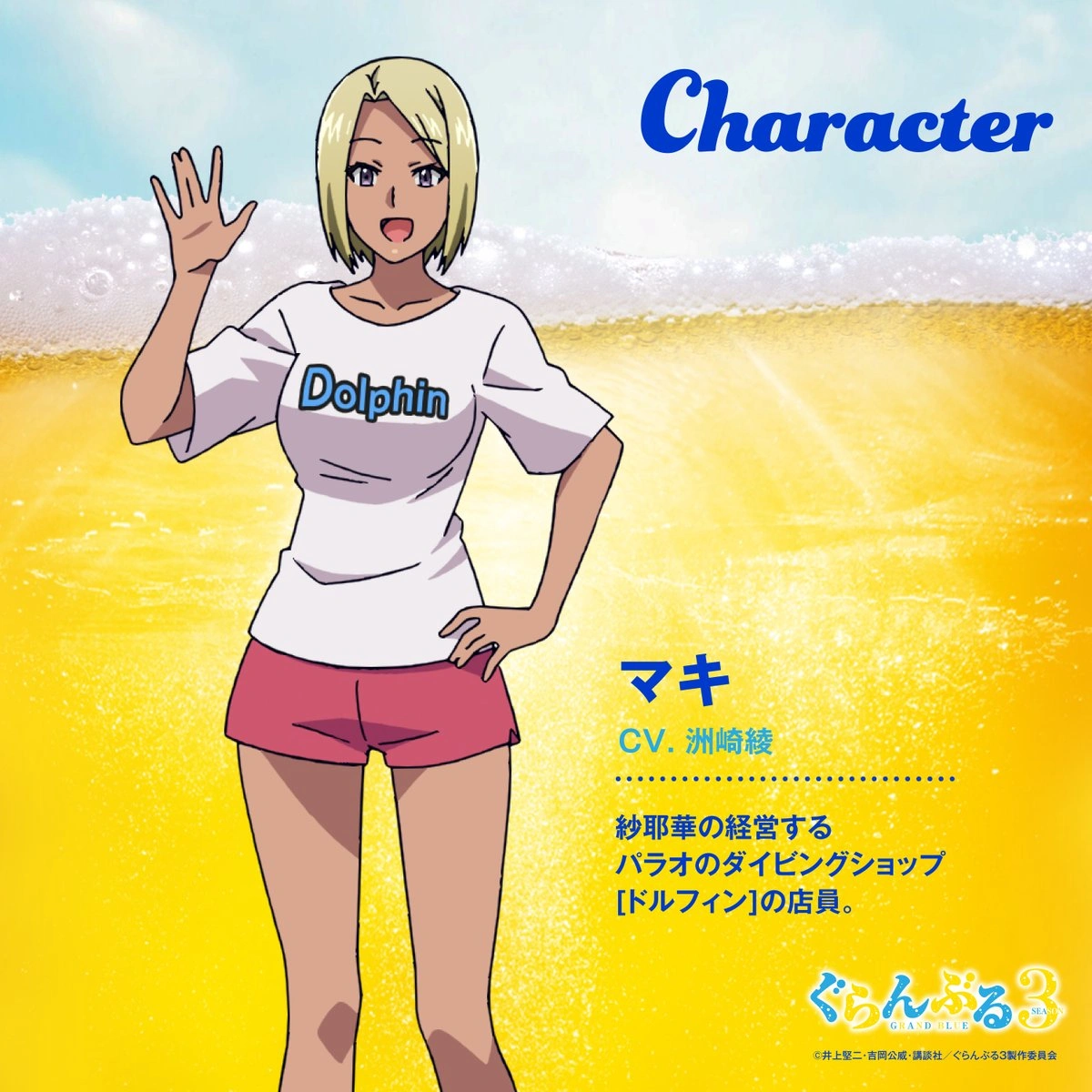 grand blue season 3 character art 3