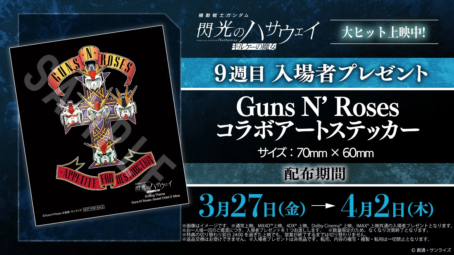 gundam guns and roses sticker