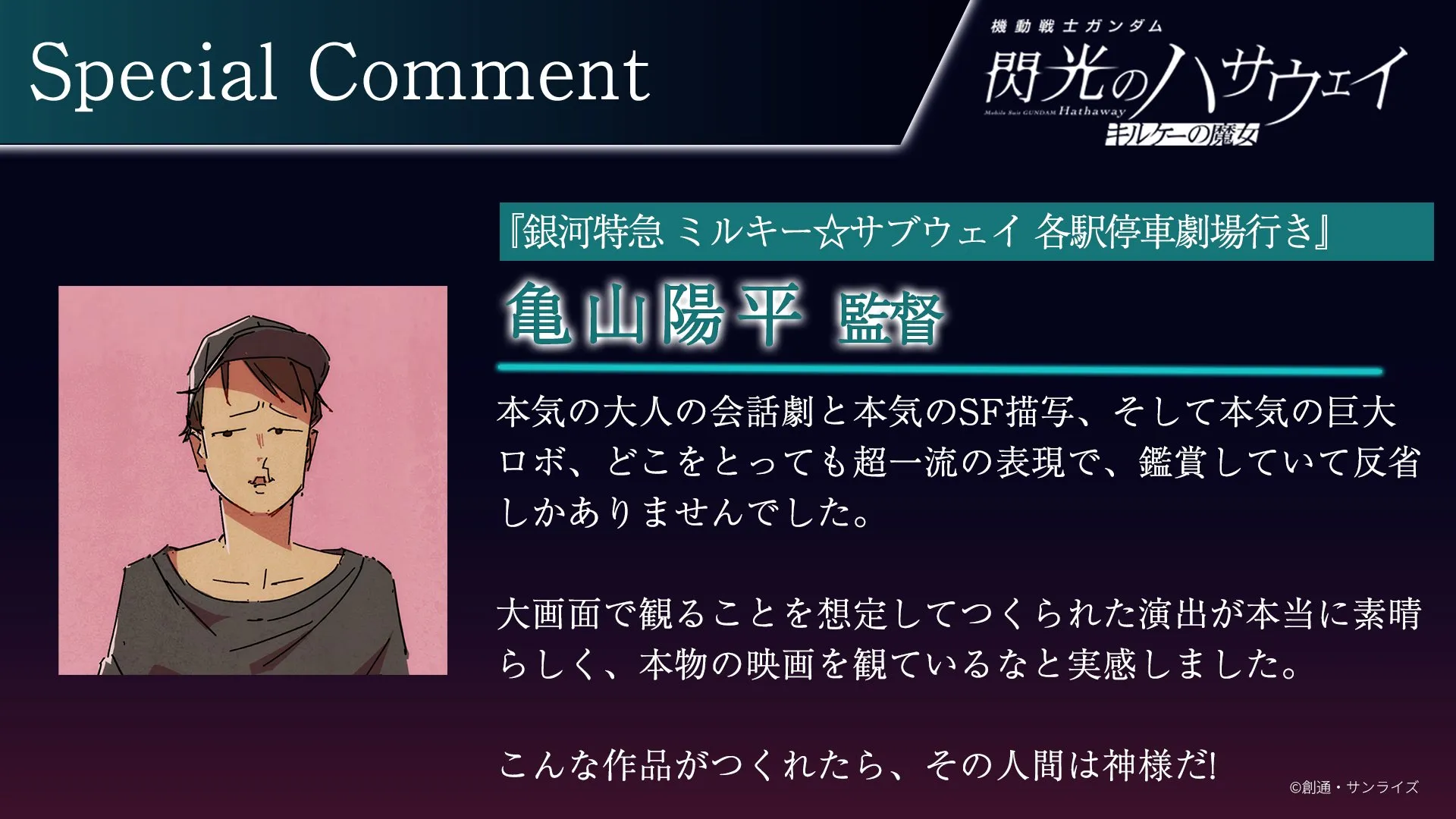 gundam hathaway milky subway 1