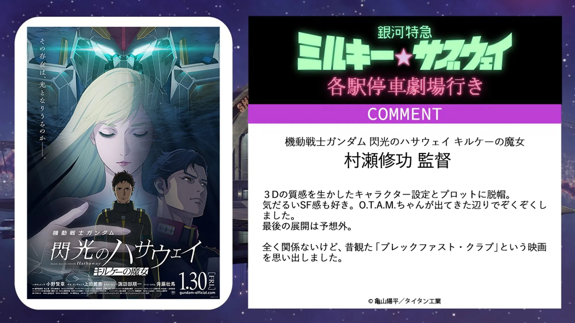 gundam hathaway milky subway 2