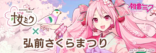 hirosaki sakura miku festival 2026 3