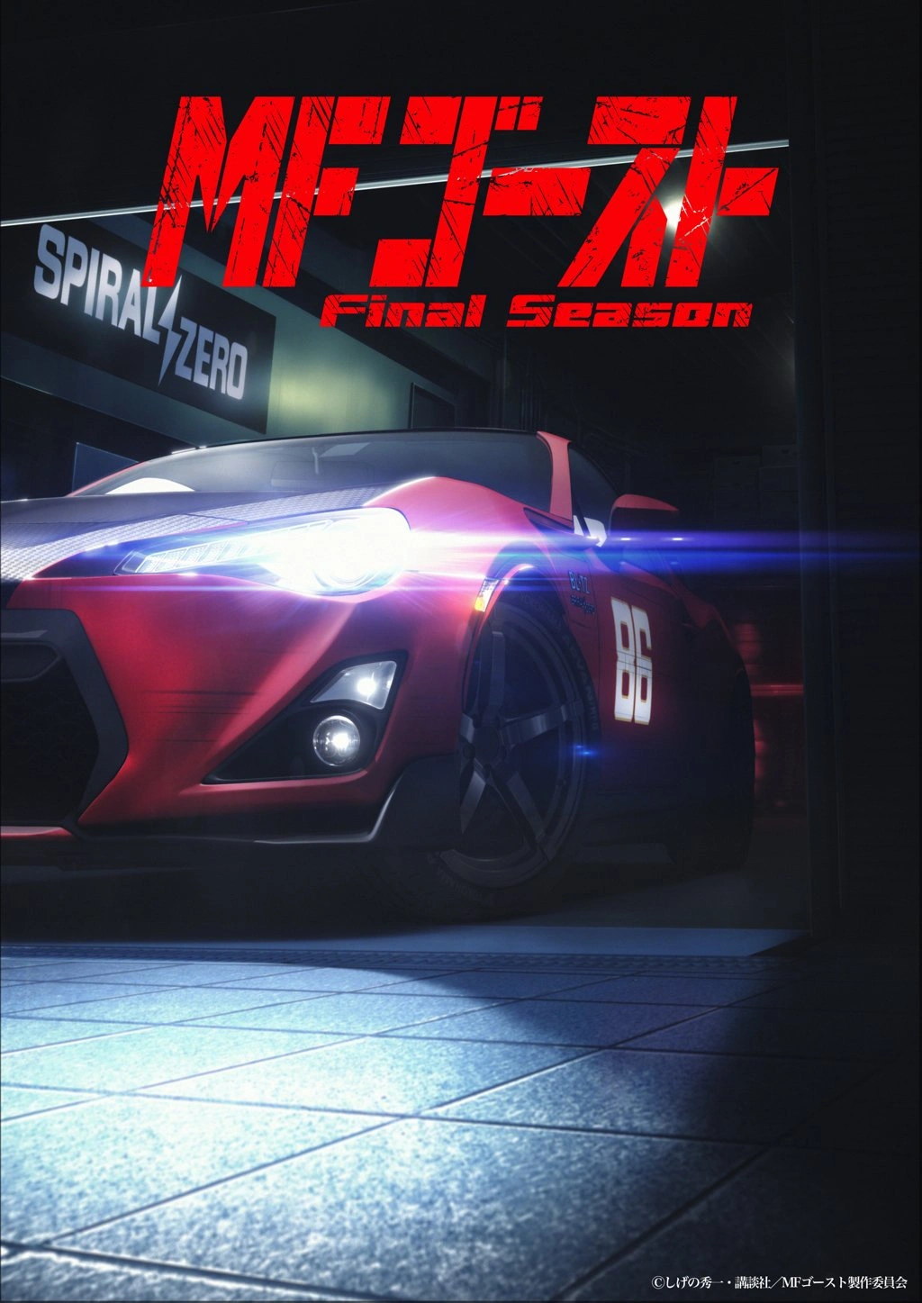 mf ghost final season key art