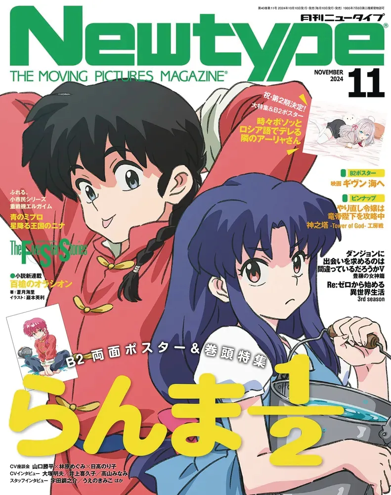 newtype magazine cover 3