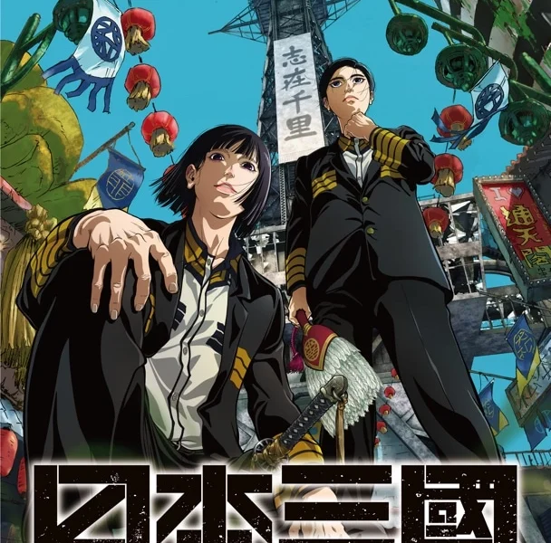nippon sangoku key art