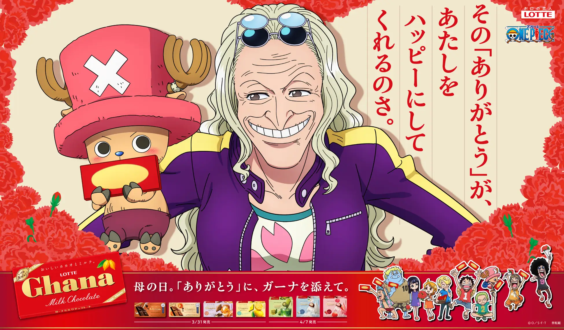 one piece lotte ghana 2026 4