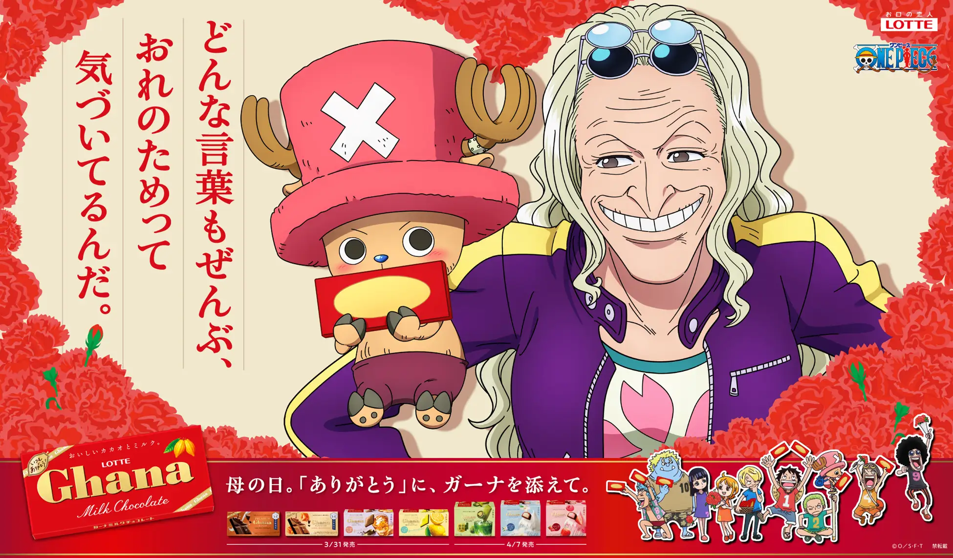 one piece lotte ghana 2026 5