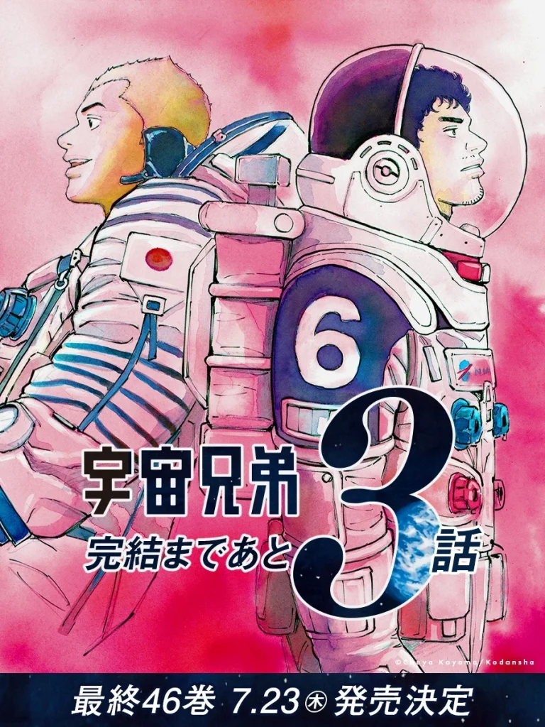 space brothers 1