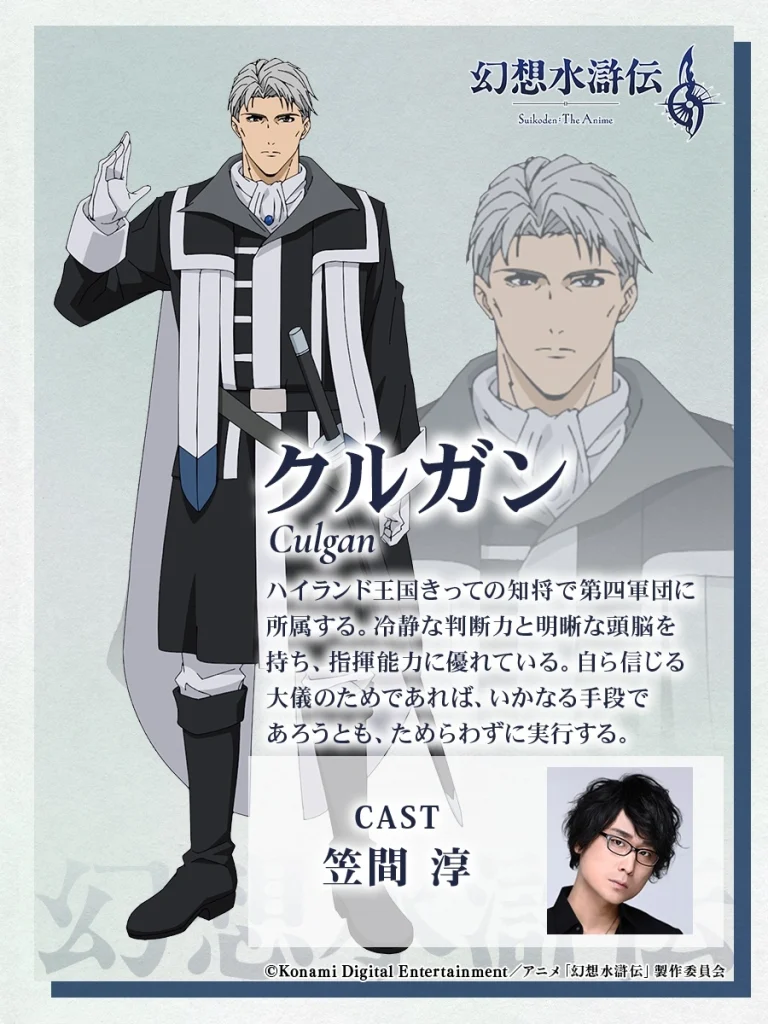 suikoden anime 2