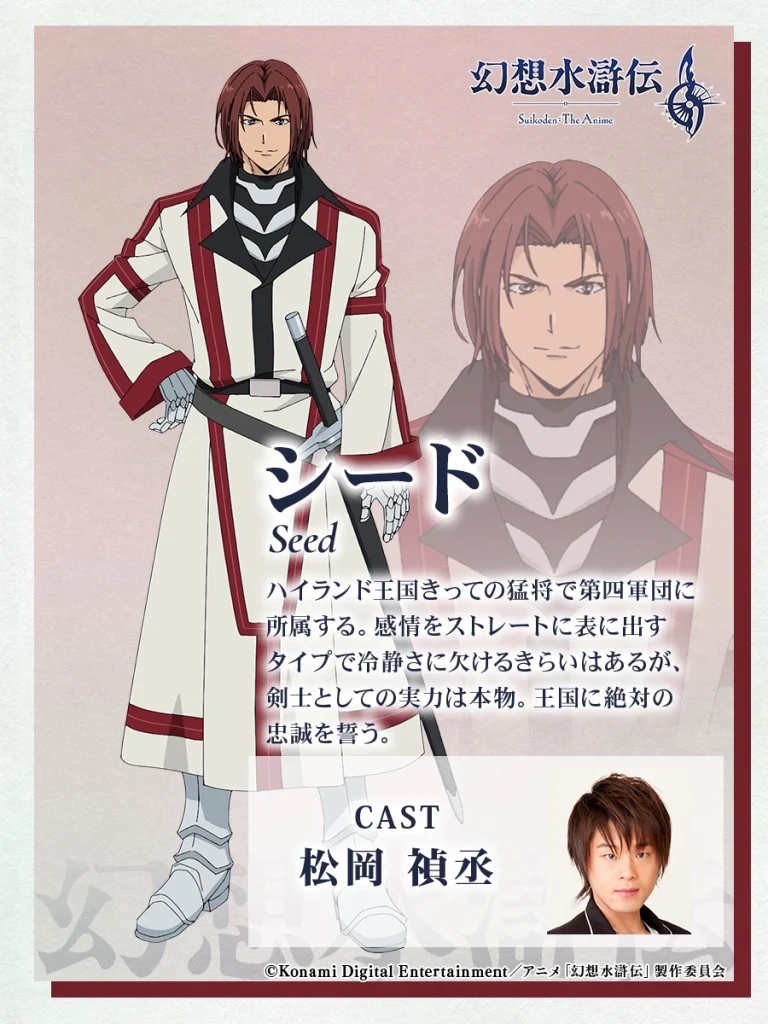 suikoden anime 3