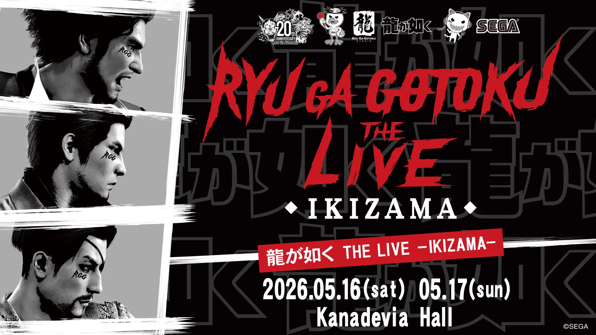 yakuza ryu ga gotoku live concert 2