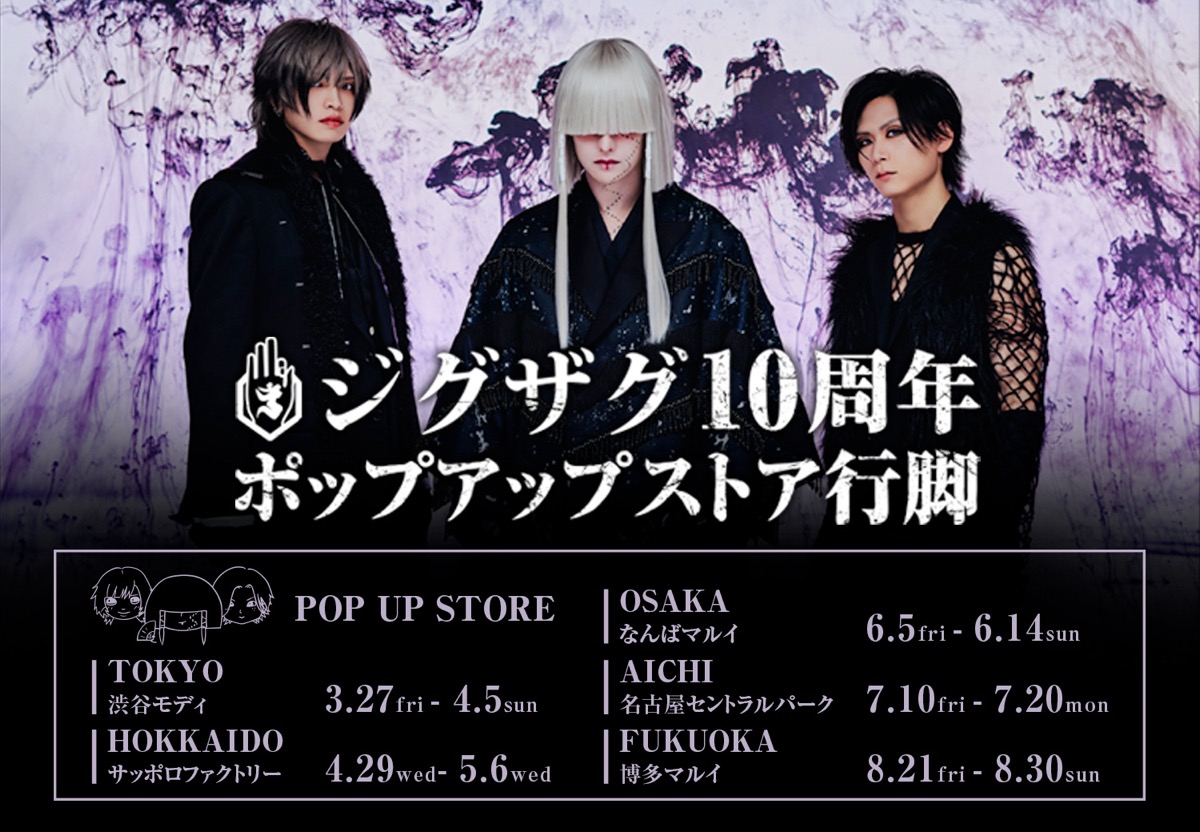 ZIGZAG Home & Living Ver. Store at Marui 2026