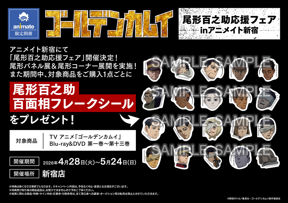 Golden Kamuy Ogata Support Fair in Shinjuku 2026