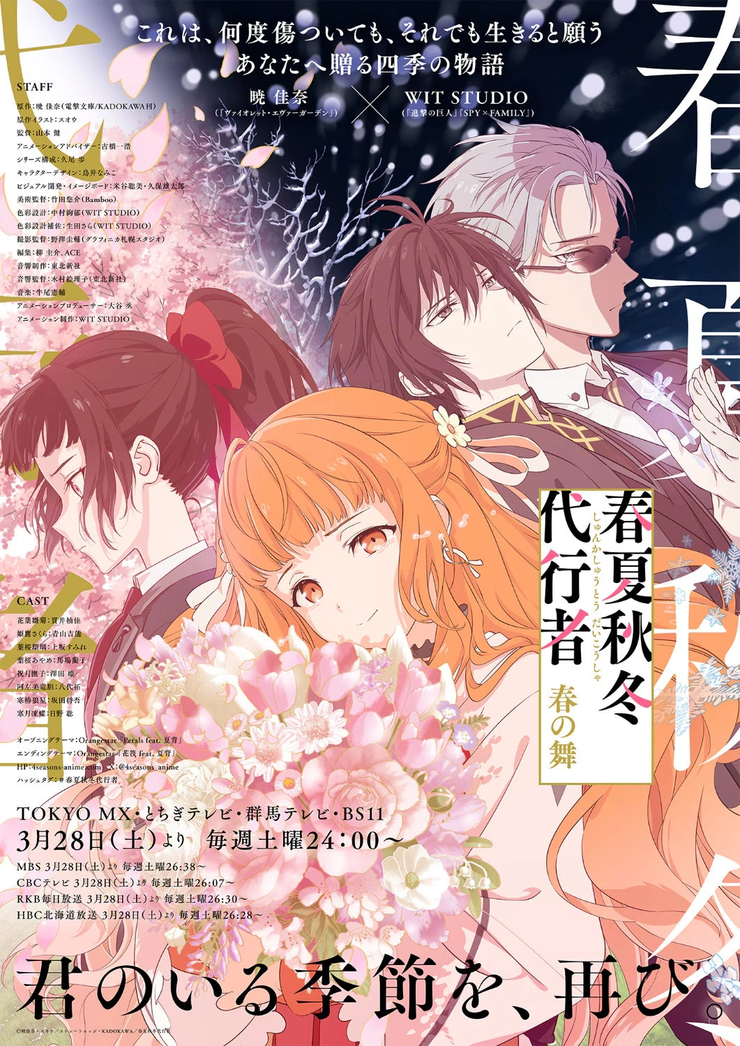 Agents Of The Four Seasons Anime 2