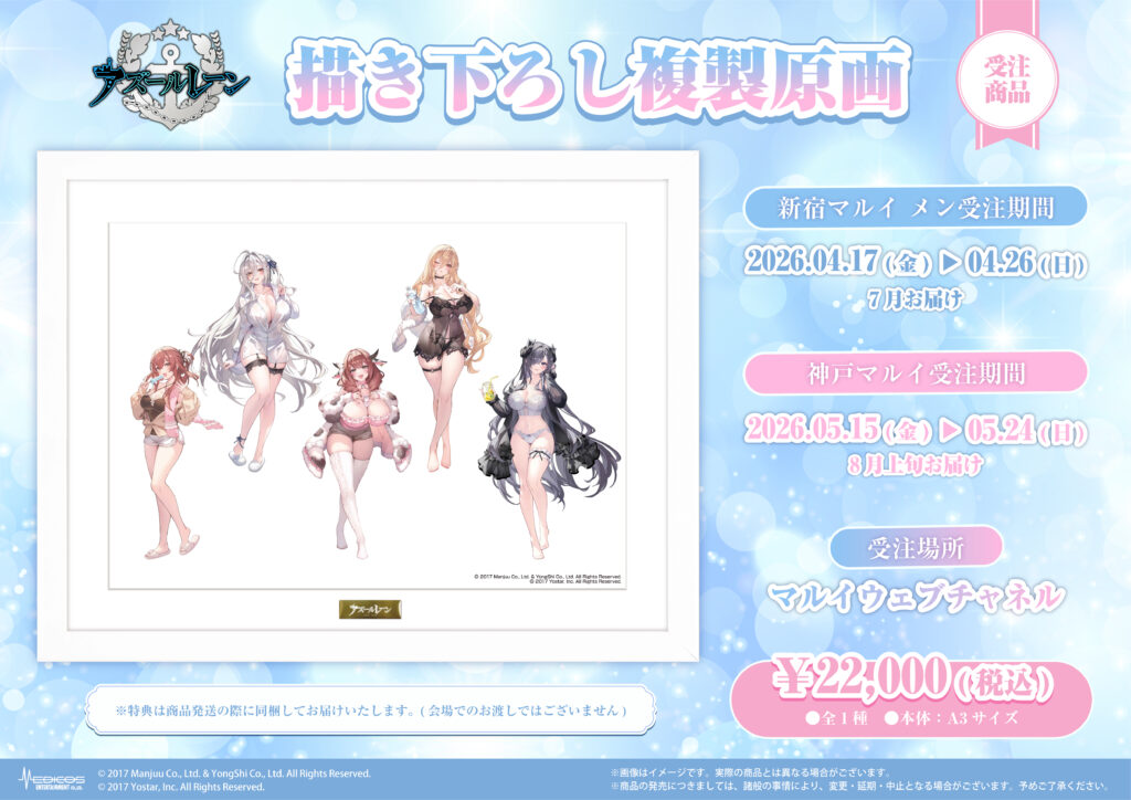Azur Lane 'After Bath' Themed Pop Up Store 3