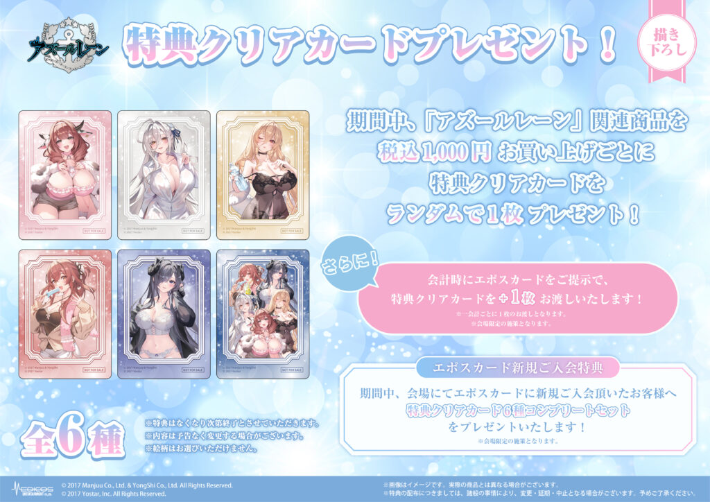 Azur Lane 'After Bath' Themed Pop Up Store 5