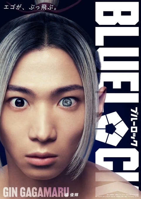 BLUE LOCK Live Action Movie Casting 11