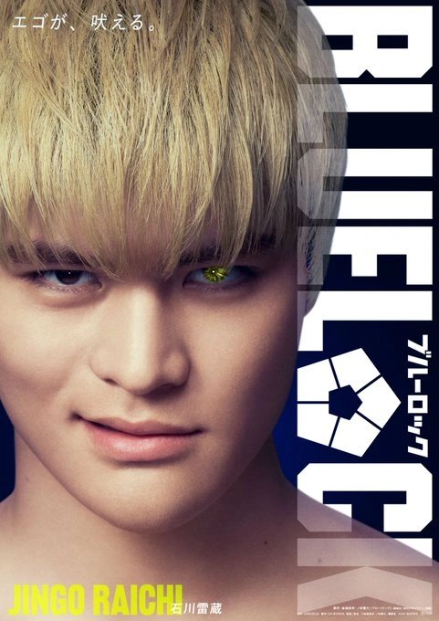 BLUE LOCK Live Action Movie Casting 12