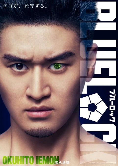 BLUE LOCK Live Action Movie Casting 13