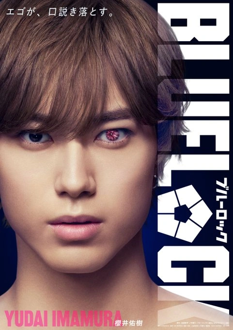 BLUE LOCK Live Action Movie Casting 15