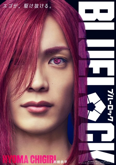 BLUE LOCK Live Action Movie Casting 8