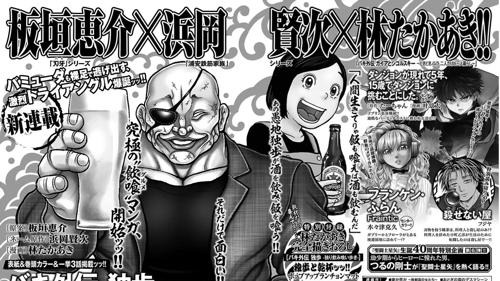 Baki Gaiden Doppo teaser 2