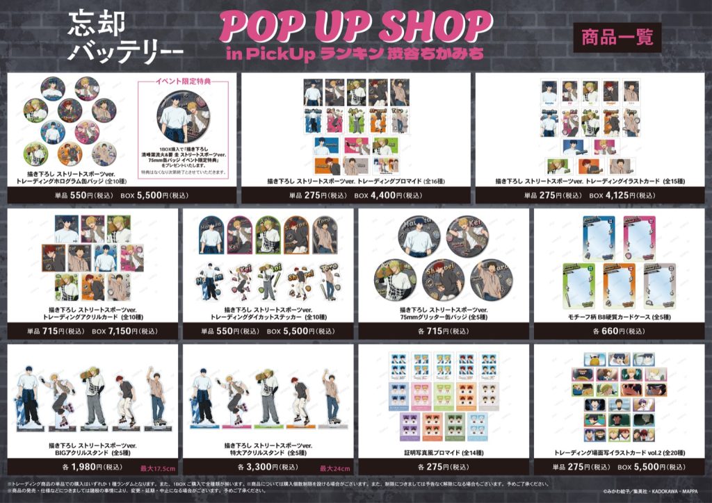 Boukyaku Battery 'Street Sports' Pop Up Shop 1