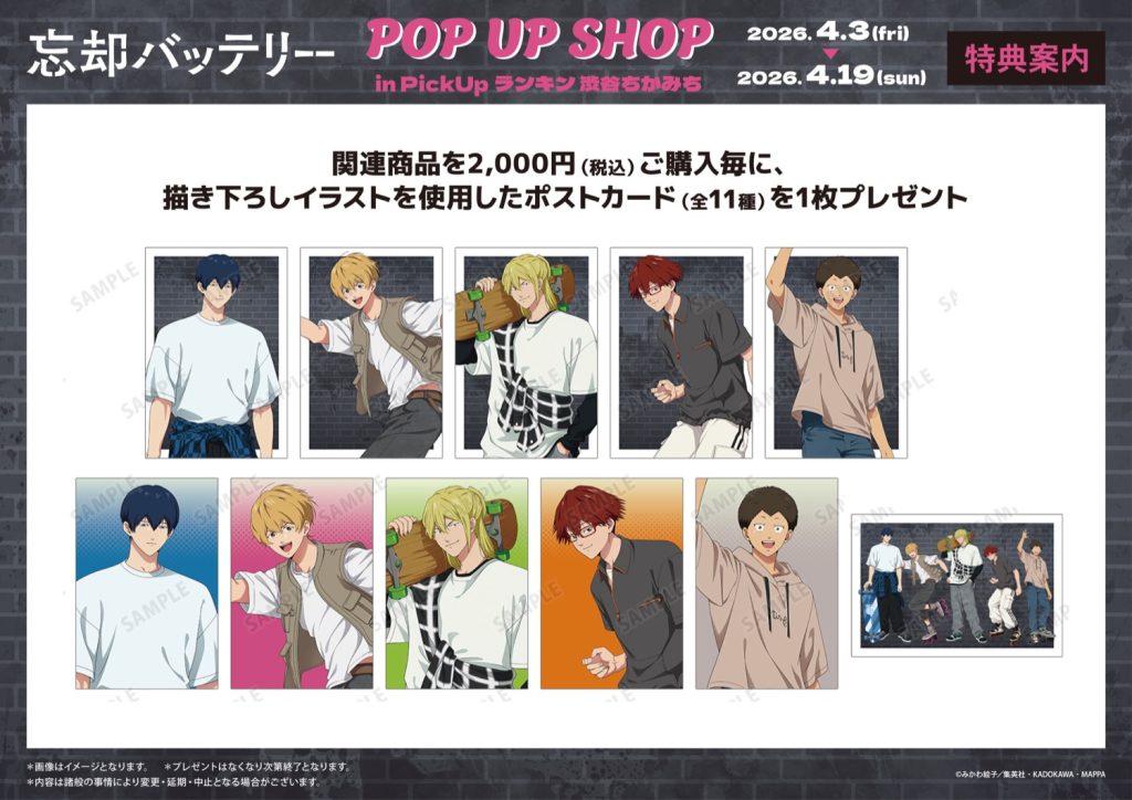 Boukyaku Battery 'Street Sports' Pop Up Shop 2