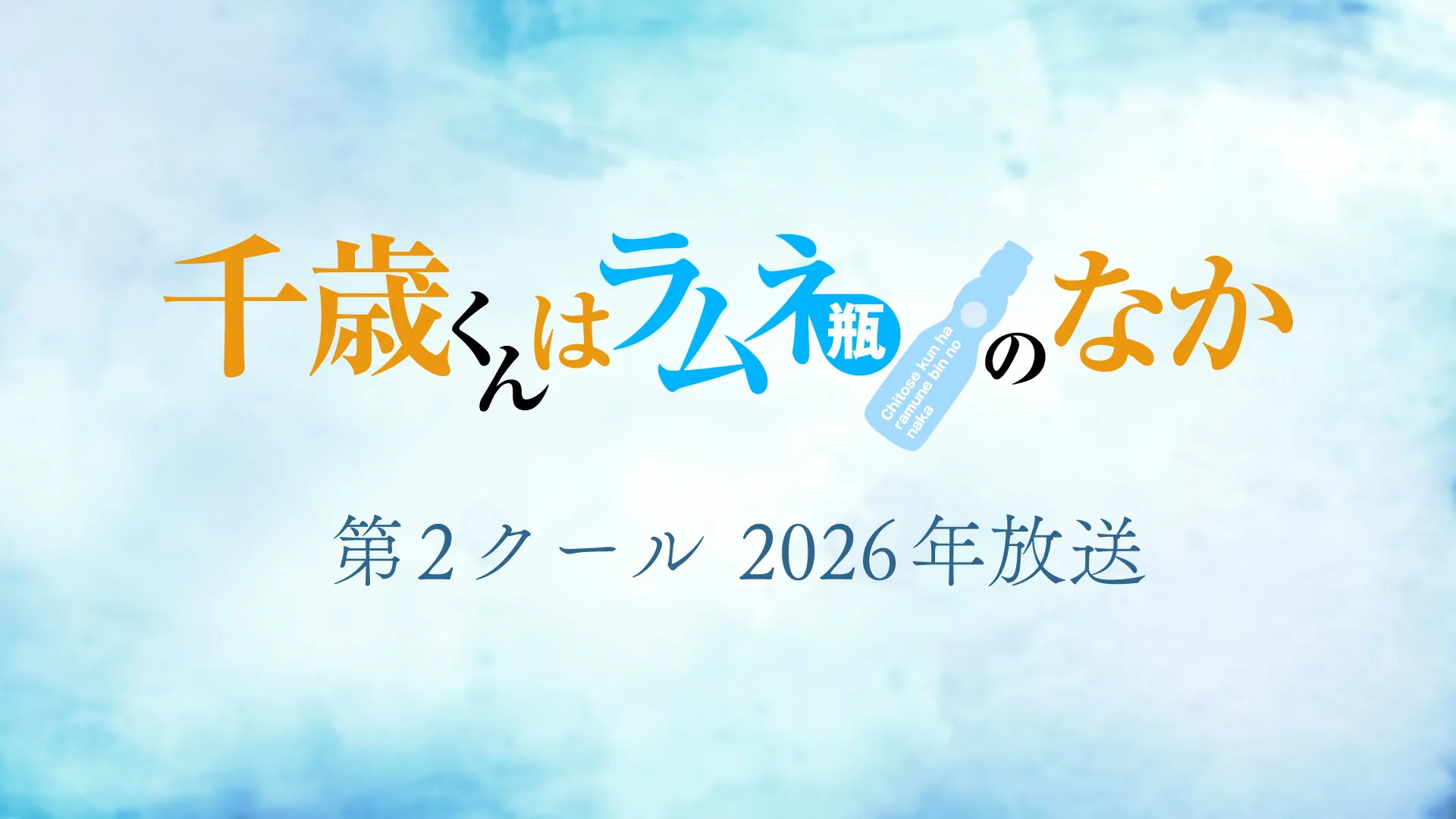 Chitose Is In The Ramune Bottle Cour 2