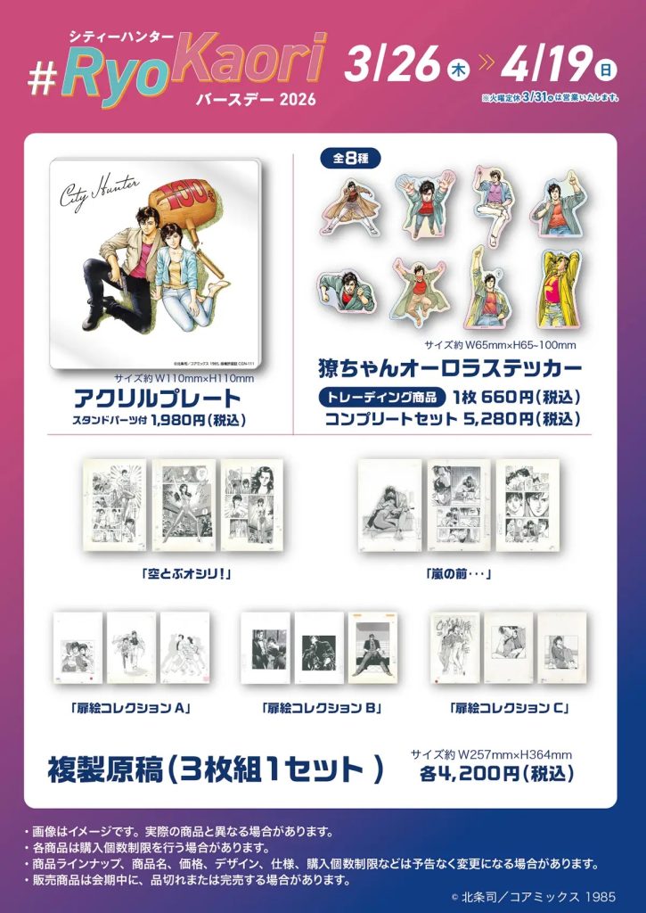 City Hunter 'Ryo Kaori Birthday' Pop Up Store & Cafe in Tokyo 1