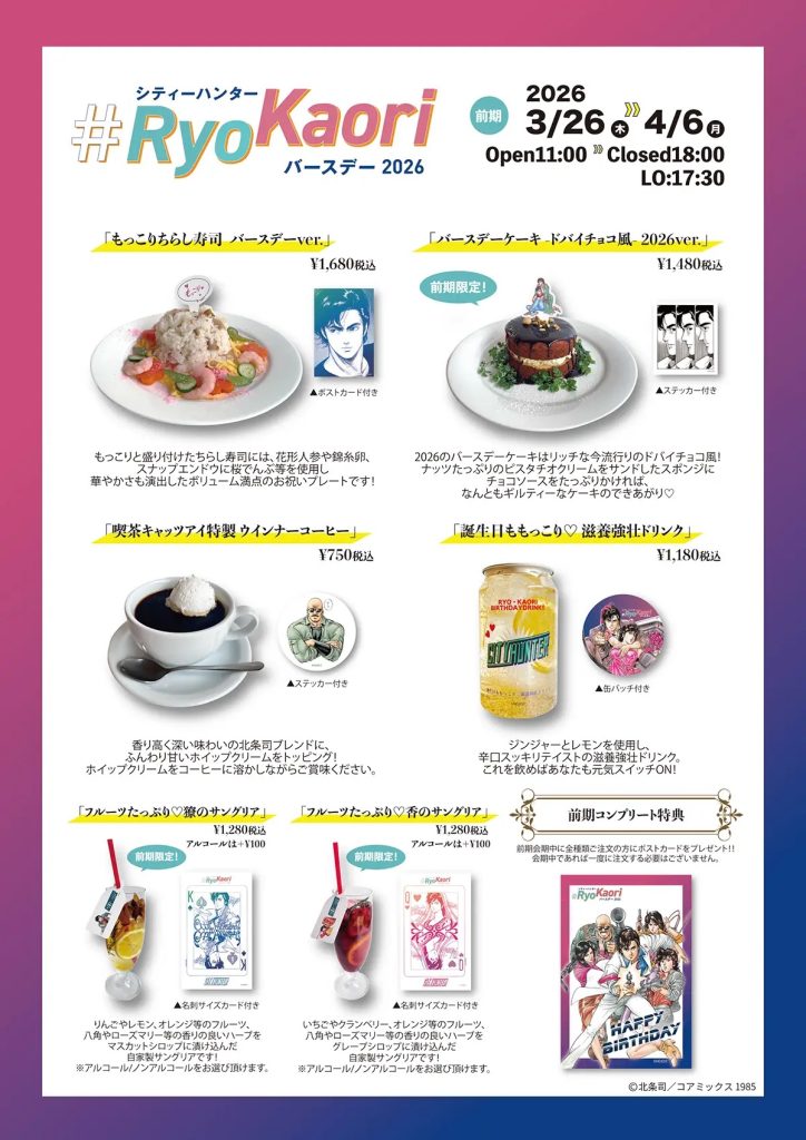 City Hunter 'Ryo Kaori Birthday' Pop Up Store & Cafe in Tokyo 2