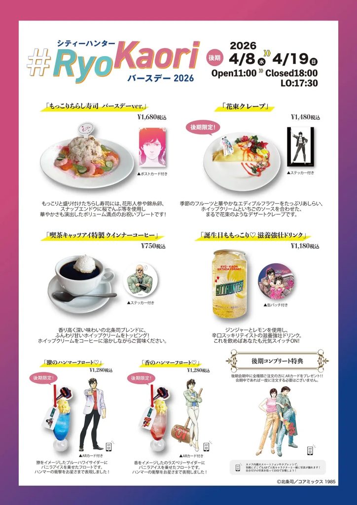 City Hunter 'Ryo Kaori Birthday' Pop Up Store & Cafe in Tokyo 3