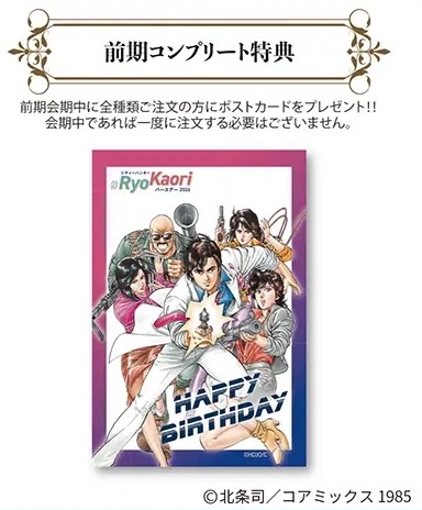 City Hunter 'Ryo Kaori Birthday' Pop Up Store & Cafe in Tokyo 4