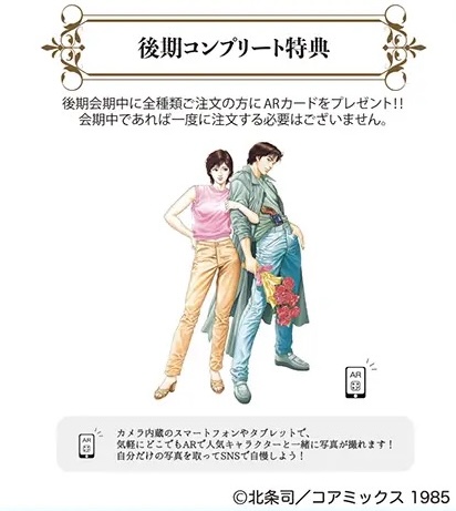 City Hunter 'Ryo Kaori Birthday' Pop Up Store & Cafe in Tokyo 5