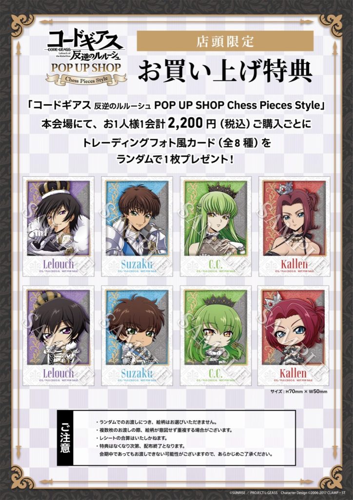 Code Geass 'Chess Pieces Style' Pop Up Store 2