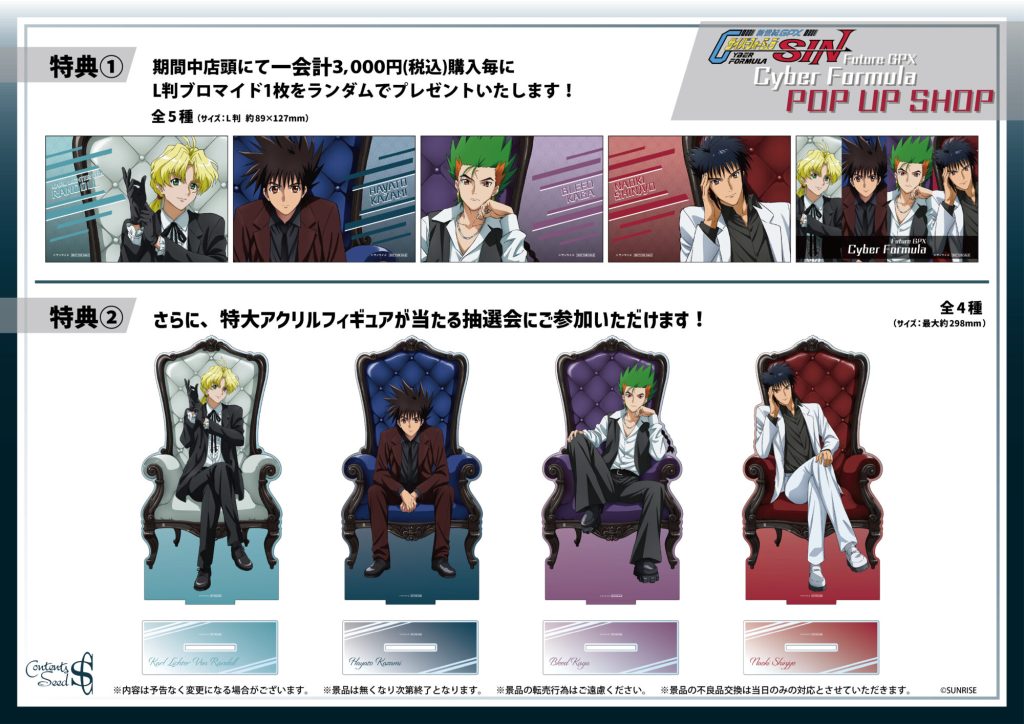 Cyber Formula 35th Anniversary Pop Up Store 11