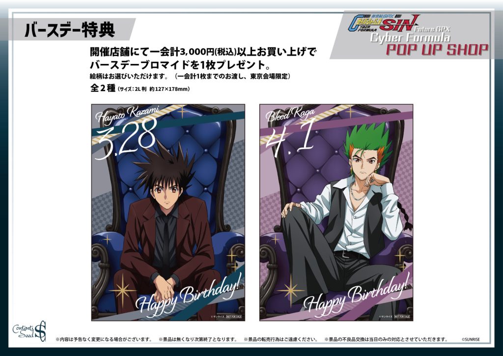 Cyber Formula 35th Anniversary Pop Up Store 12