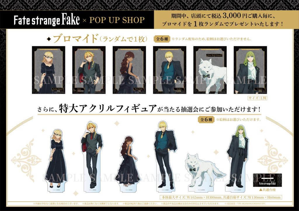 Fate strange Fake 'Black Outfit' Pop Up Shop 3