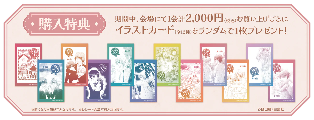 Gakuen Alice 'Forest Tea Party' Pop Up Store 1