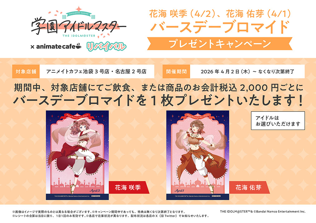 Gakuen Idolmaster Collaboration Cafe 1