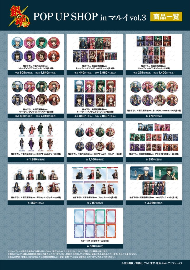 Gintama 'Floral Kimono' Themed Pop Up Store in Tokyo and Osaka 2026 1