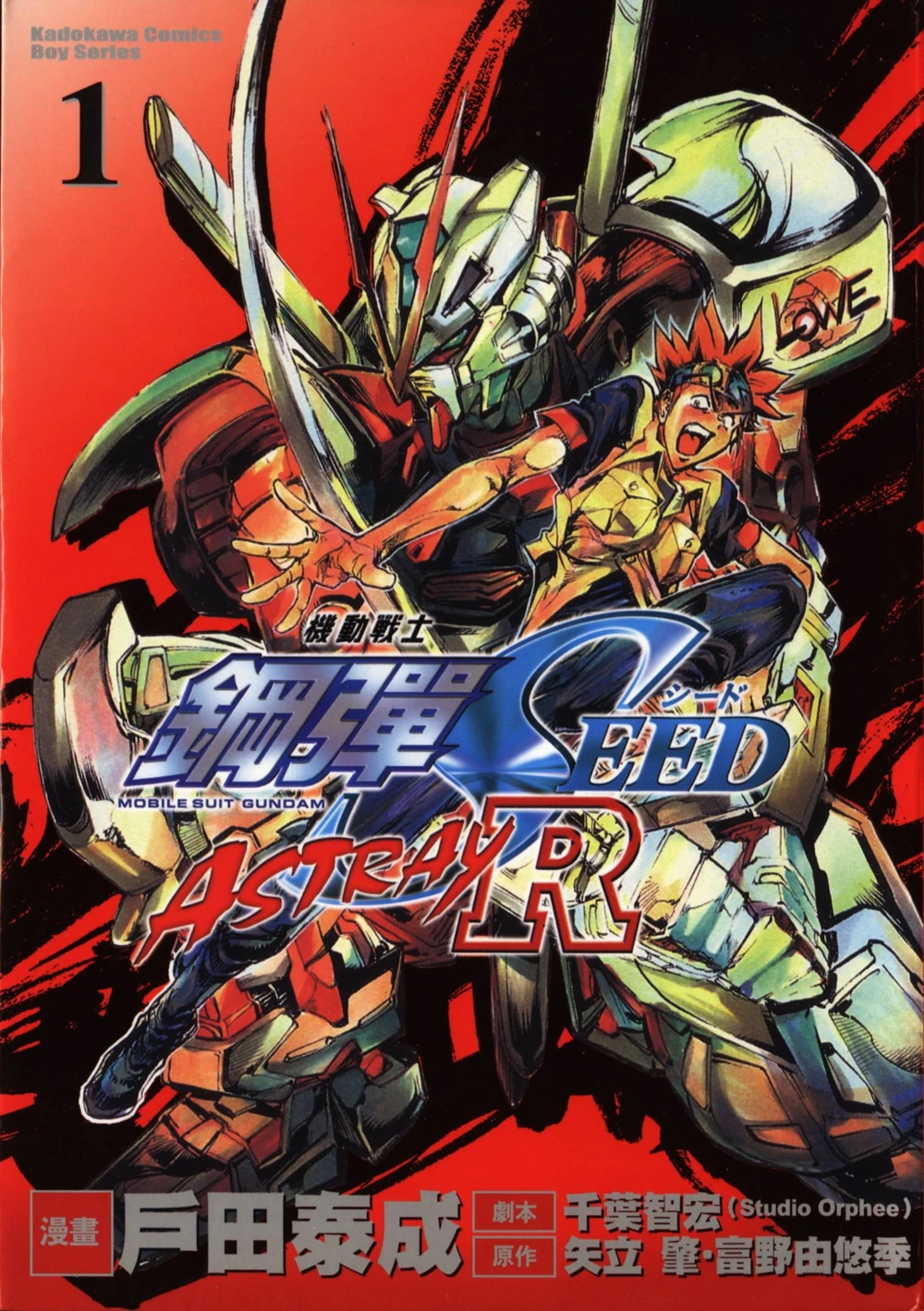 Gundam SEED Astray R MANGA