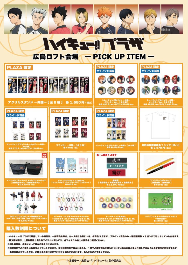 Haikyu!! Plaza at Loft 2