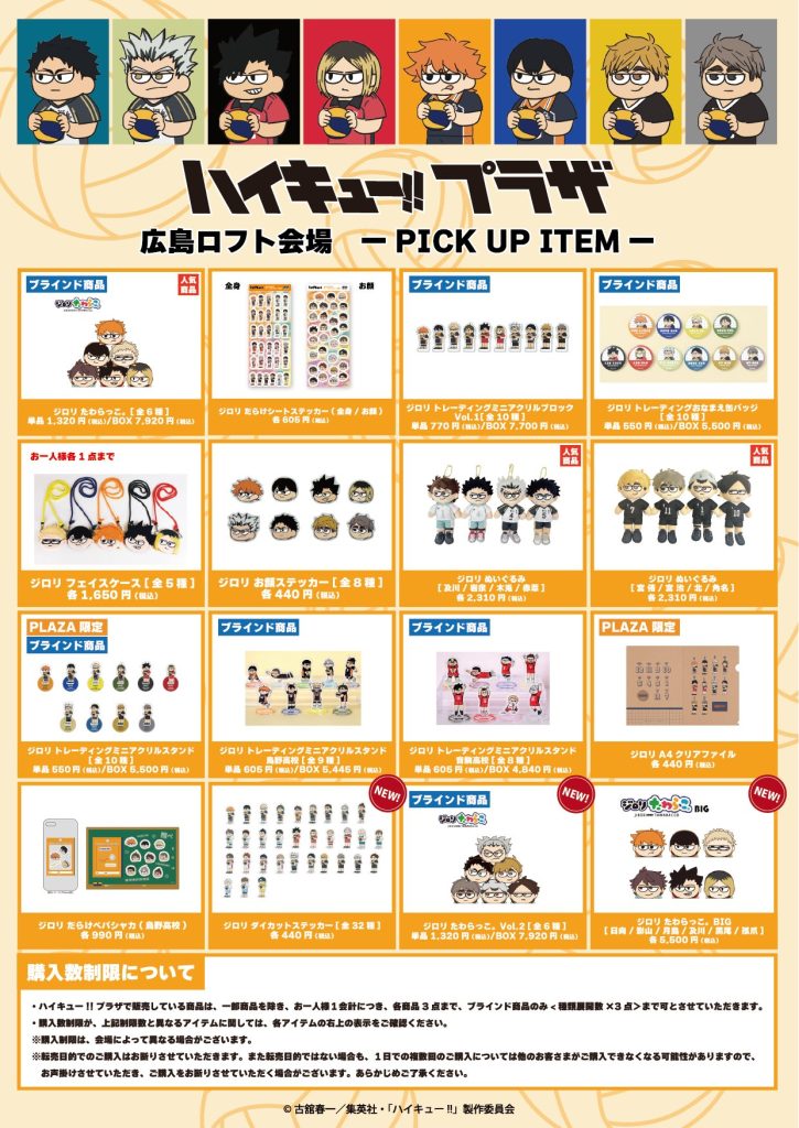 Haikyu!! Plaza at Loft 3