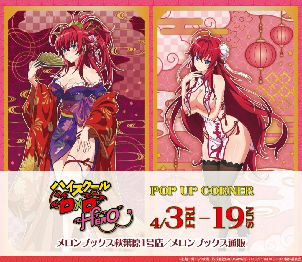 High School DxD 'Oiran & China Dress' Pop Up Store 2