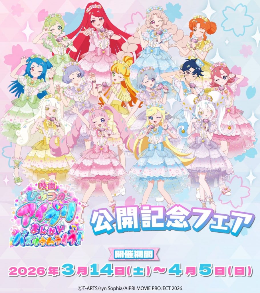 Himitsu no AiPri Movie Celebration Fair at Animate 5