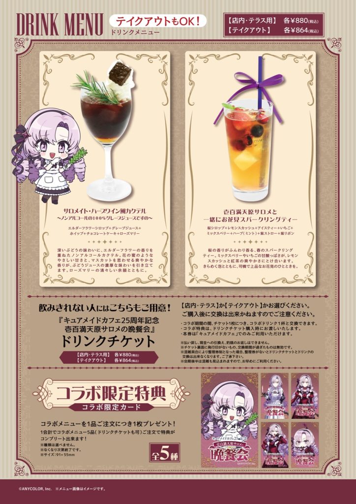 Hyakumantenbara Salome Collaboration Cafe 3