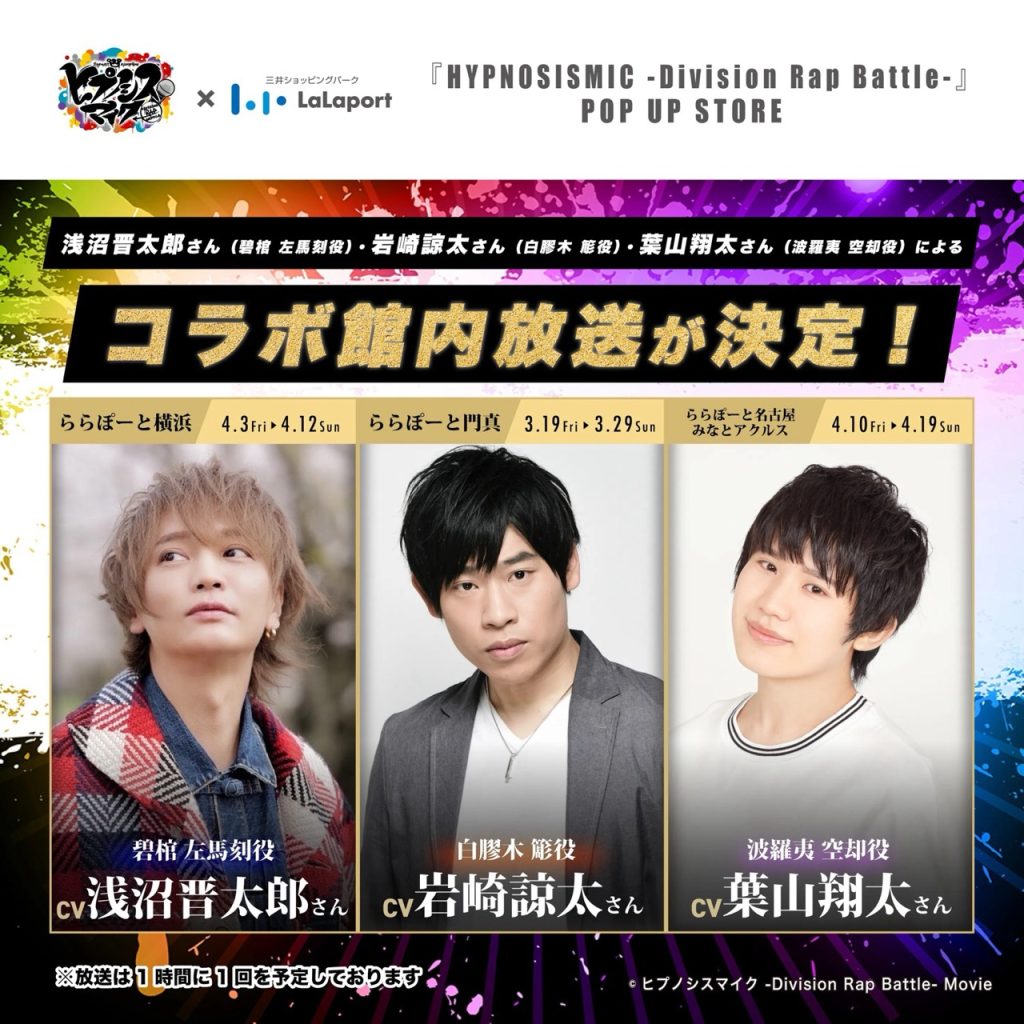 Hypnosis Mic Movie Pop Up Shop at LaLaport 8