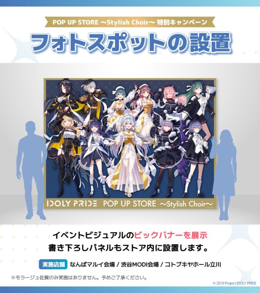 IDOLY PRIDE 'Stylish Choir' Pop Up Shop 3